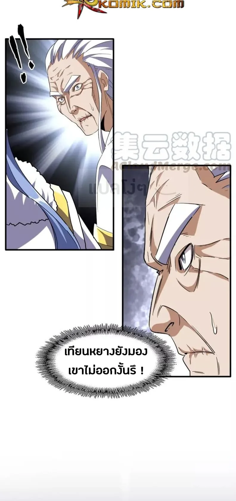 Magic Emperor ราชาจอมเวทย์ ตอนที่ 95 หน้า 5