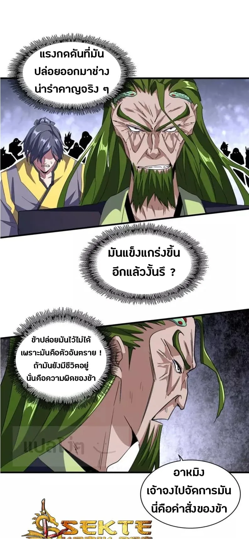 Magic Emperor ราชาจอมเวทย์ ตอนที่ 95 หน้า 7