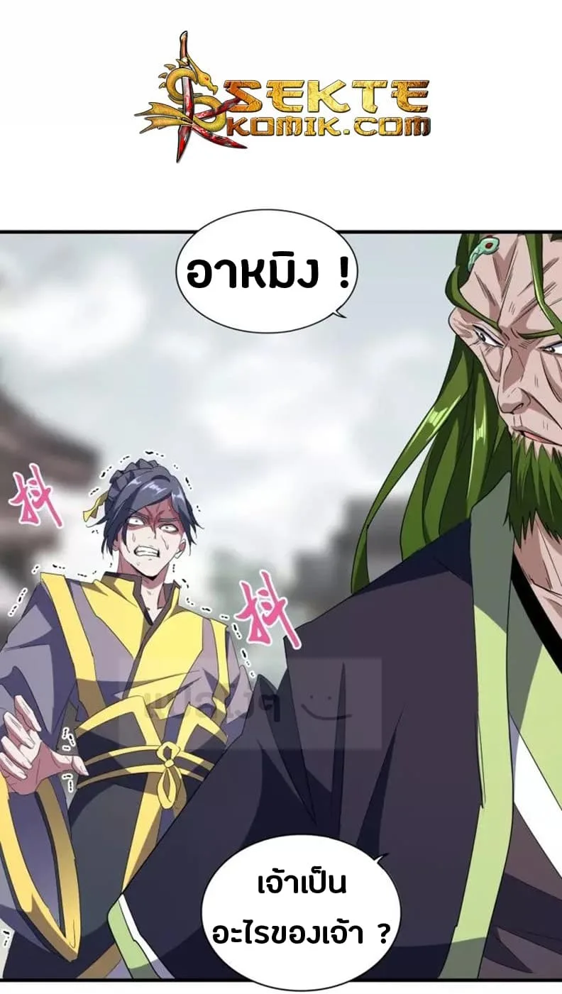 Magic Emperor ราชาจอมเวทย์ ตอนที่ 95 หน้า 9