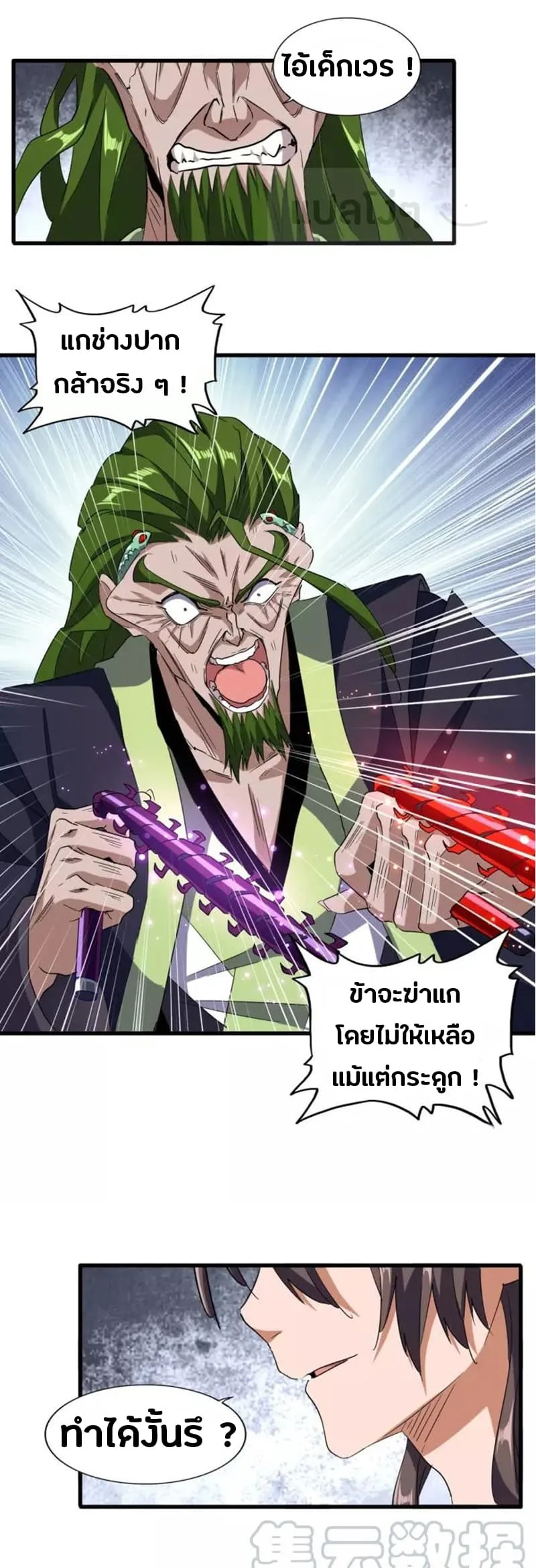 Magic Emperor ราชาจอมเวทย์ ตอนที่ 96 หน้า 10