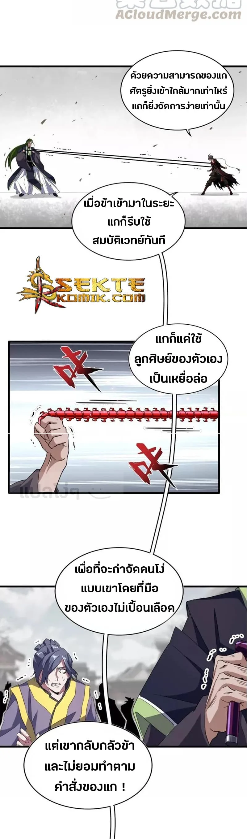 Magic Emperor ราชาจอมเวทย์ ตอนที่ 96 หน้า 11