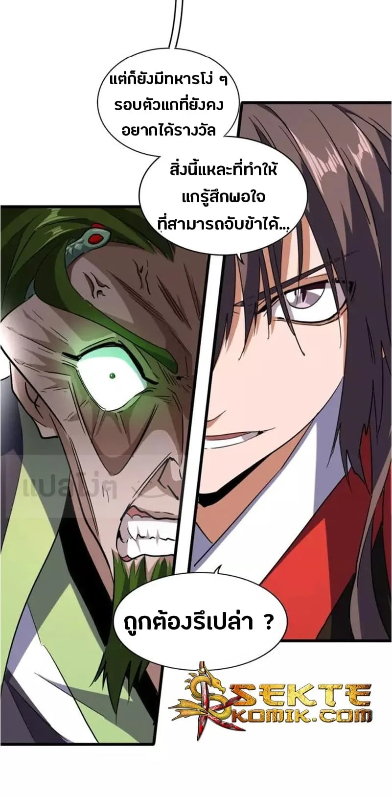 Magic Emperor ราชาจอมเวทย์ ตอนที่ 96 หน้า 12