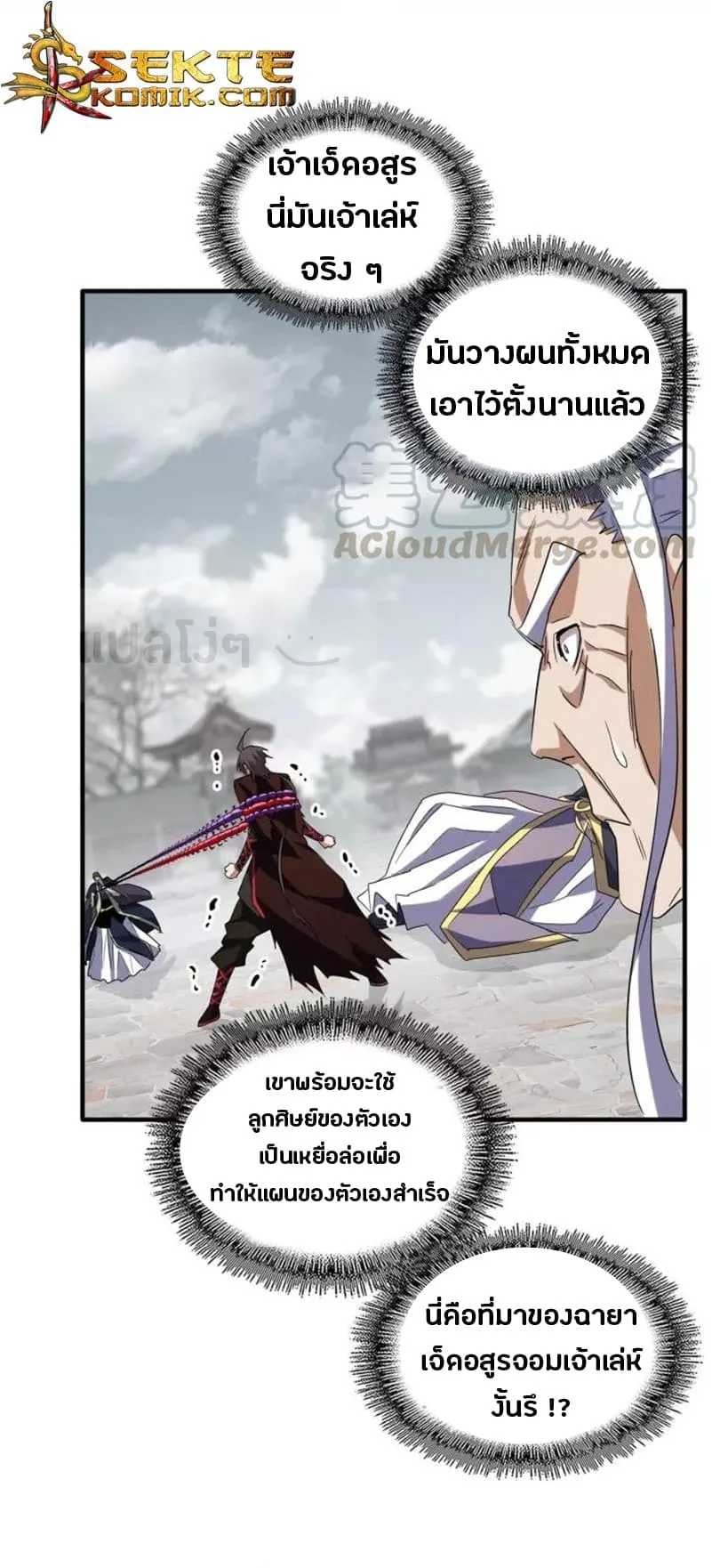 Magic Emperor ราชาจอมเวทย์ ตอนที่ 96 หน้า 14