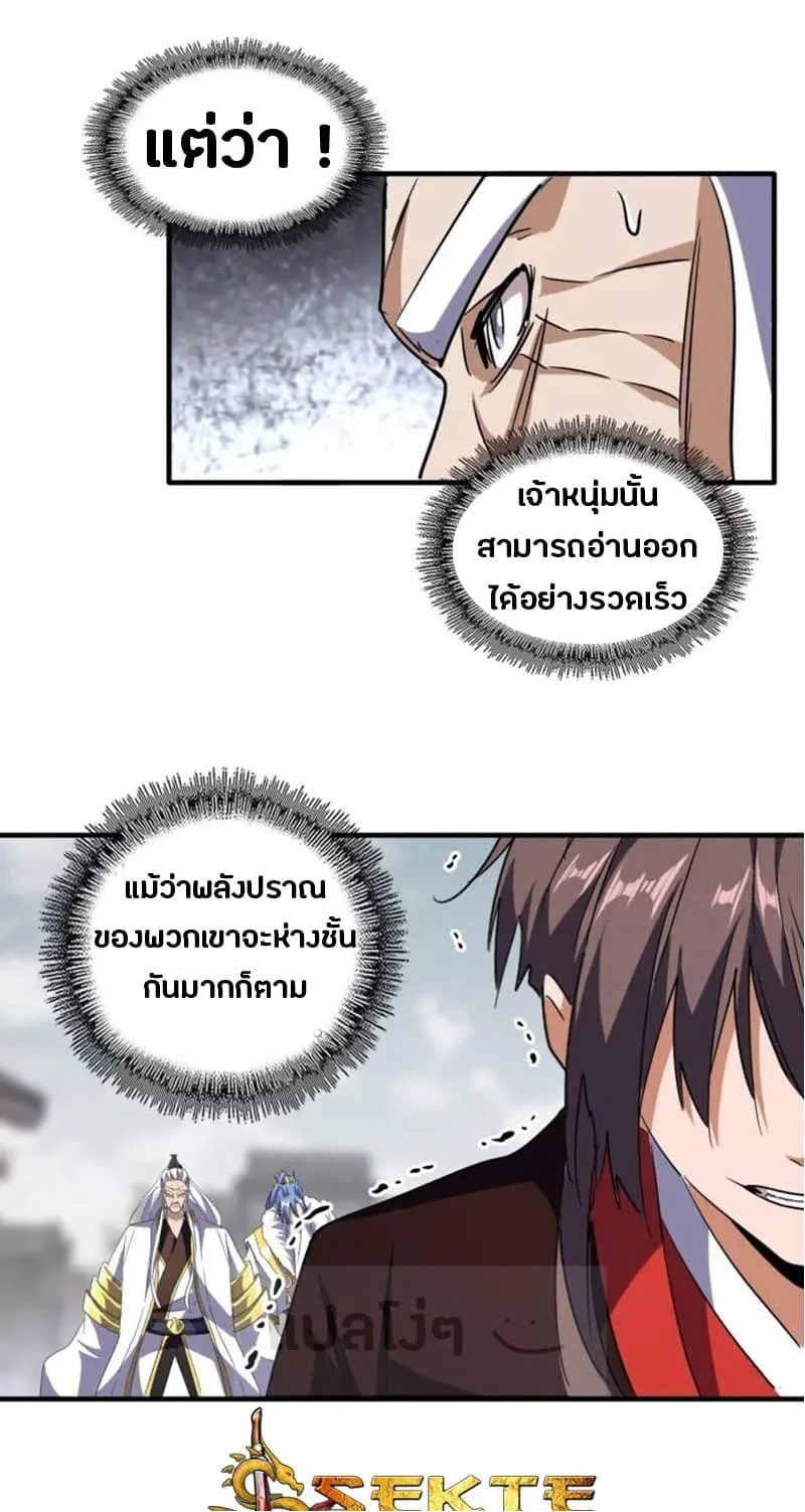 Magic Emperor ราชาจอมเวทย์ ตอนที่ 96 หน้า 15