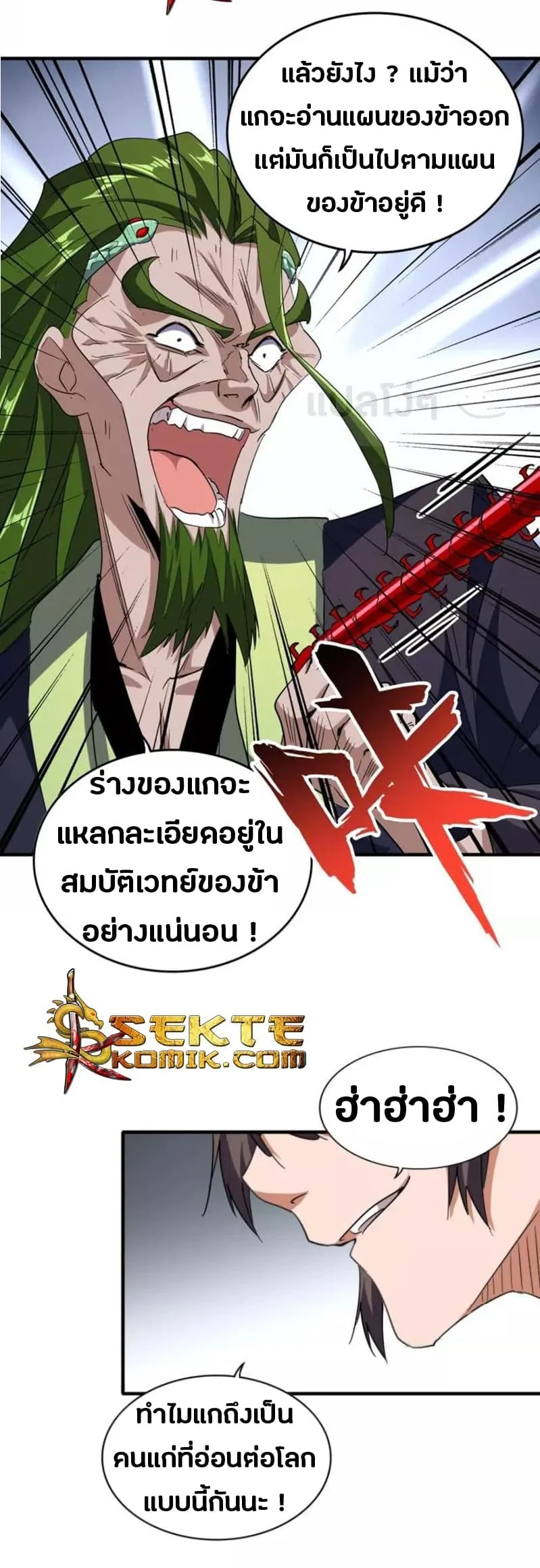 Magic Emperor ราชาจอมเวทย์ ตอนที่ 96 หน้า 16