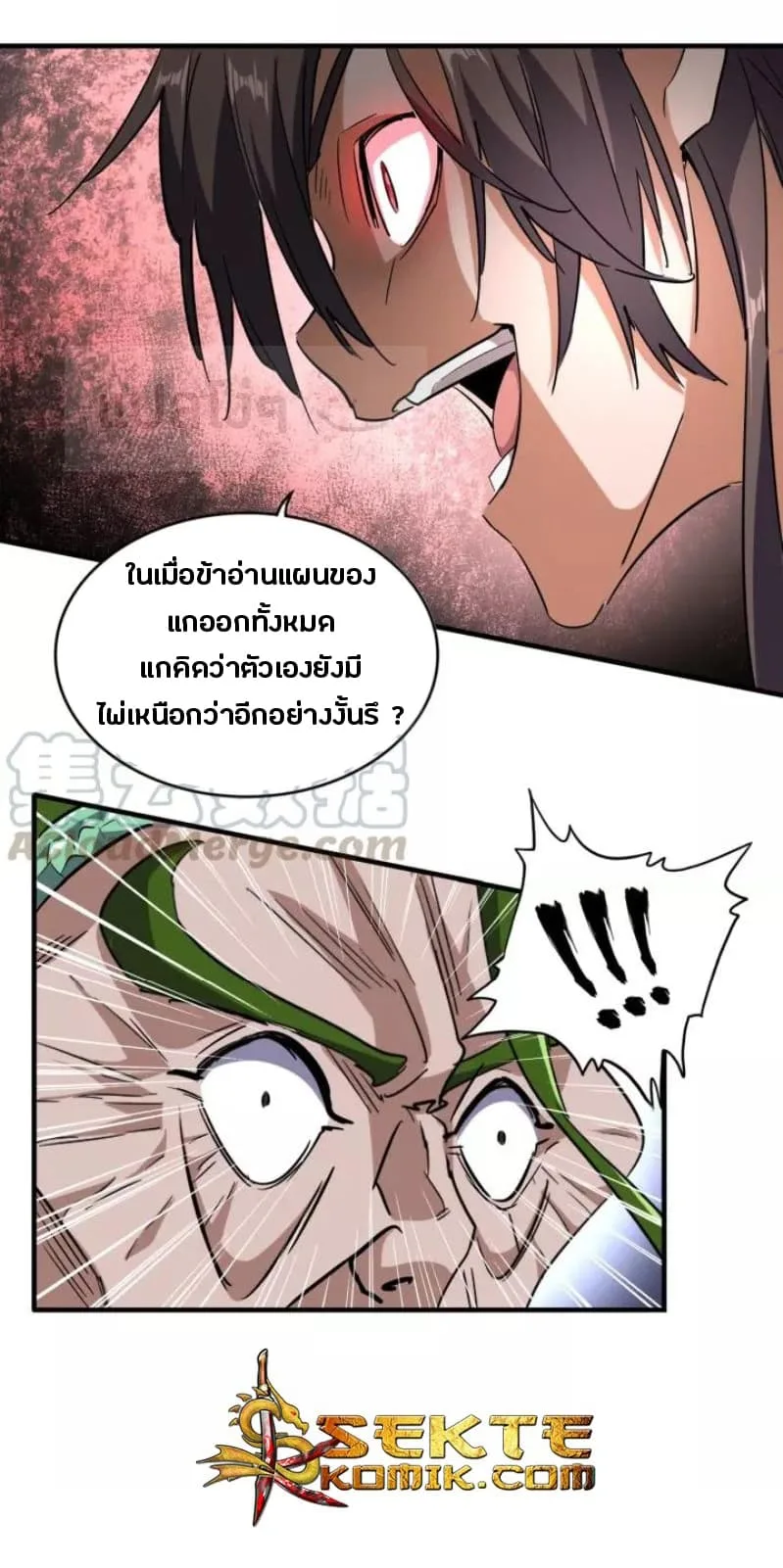 Magic Emperor ราชาจอมเวทย์ ตอนที่ 96 หน้า 17