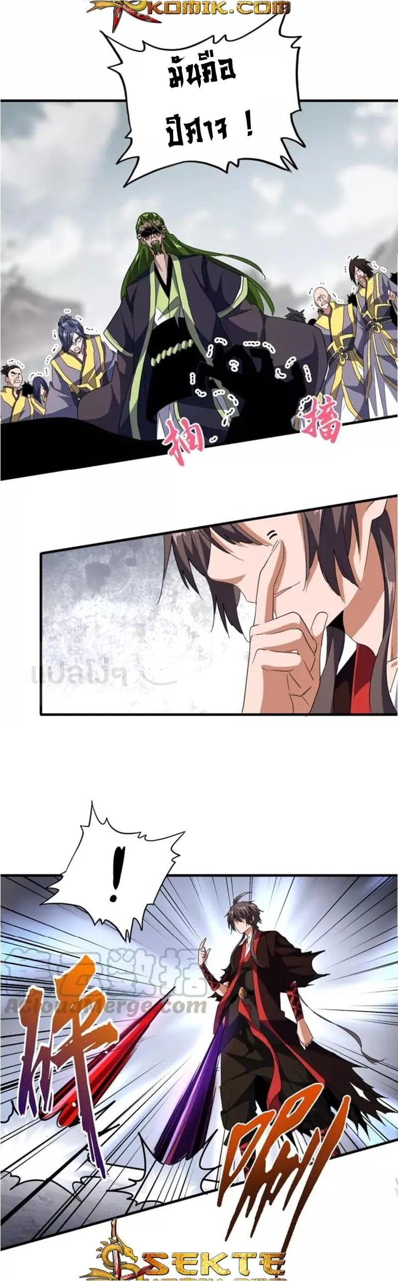 Magic Emperor ราชาจอมเวทย์ ตอนที่ 96 หน้า 2