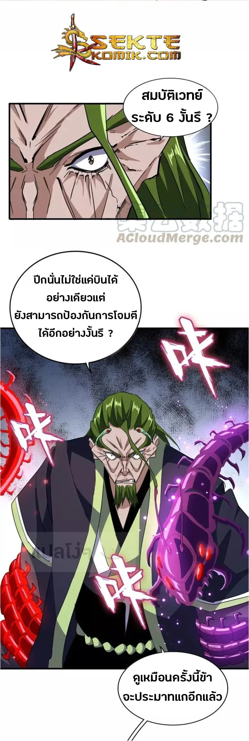 Magic Emperor ราชาจอมเวทย์ ตอนที่ 96 หน้า 20