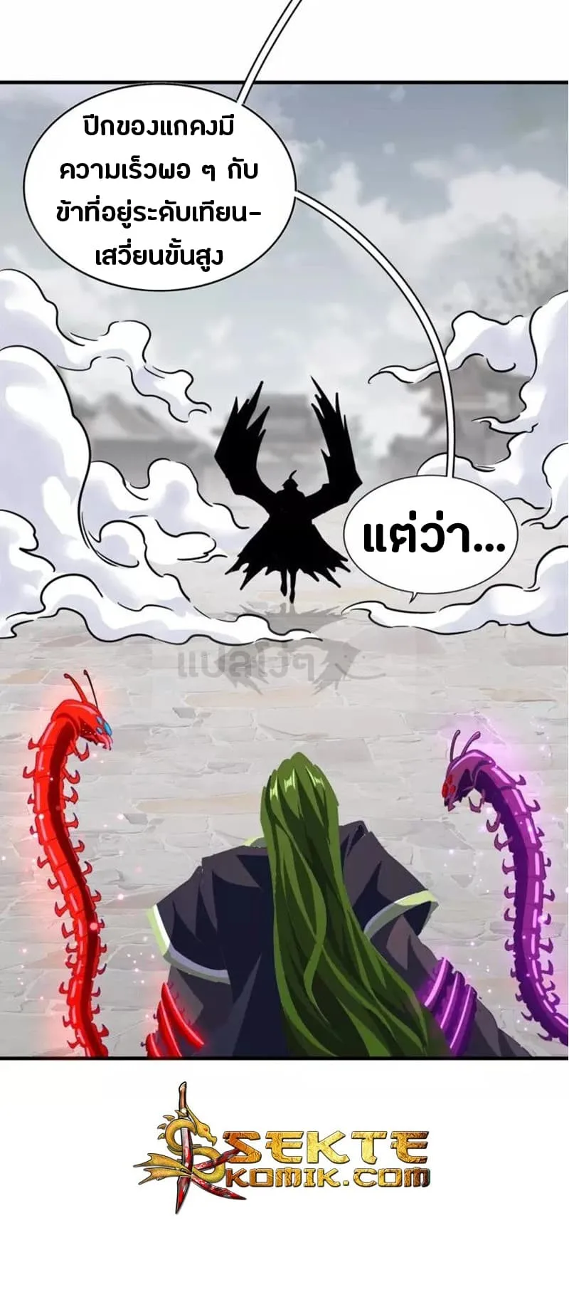 Magic Emperor ราชาจอมเวทย์ ตอนที่ 96 หน้า 21