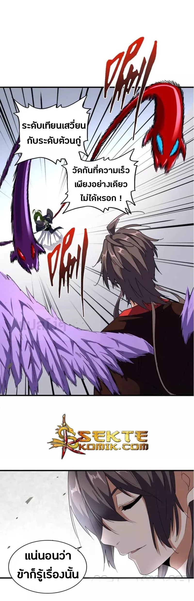 Magic Emperor ราชาจอมเวทย์ ตอนที่ 96 หน้า 22