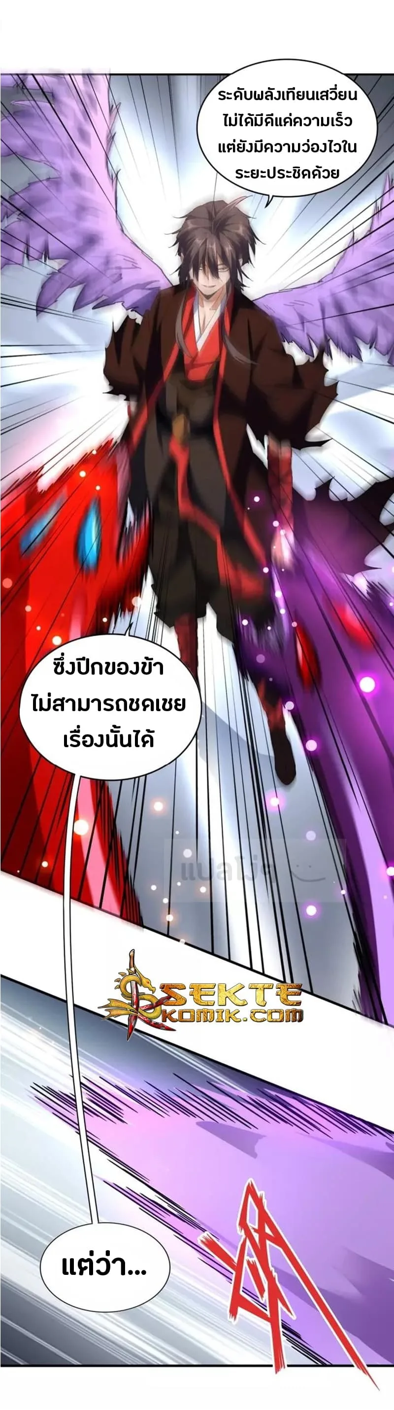 Magic Emperor ราชาจอมเวทย์ ตอนที่ 96 หน้า 23
