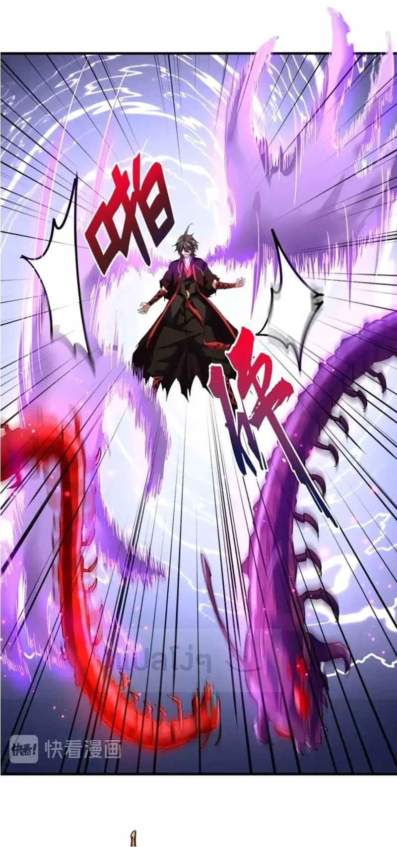 Magic Emperor ราชาจอมเวทย์ ตอนที่ 96 หน้า 24