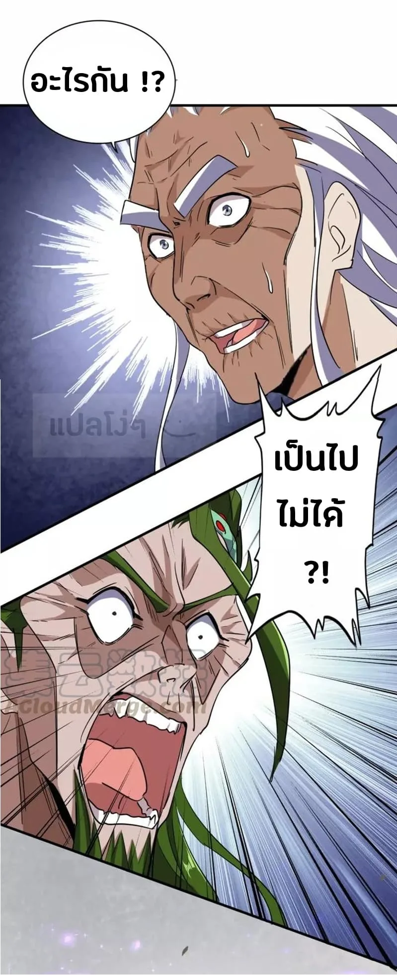 Magic Emperor ราชาจอมเวทย์ ตอนที่ 96 หน้า 25