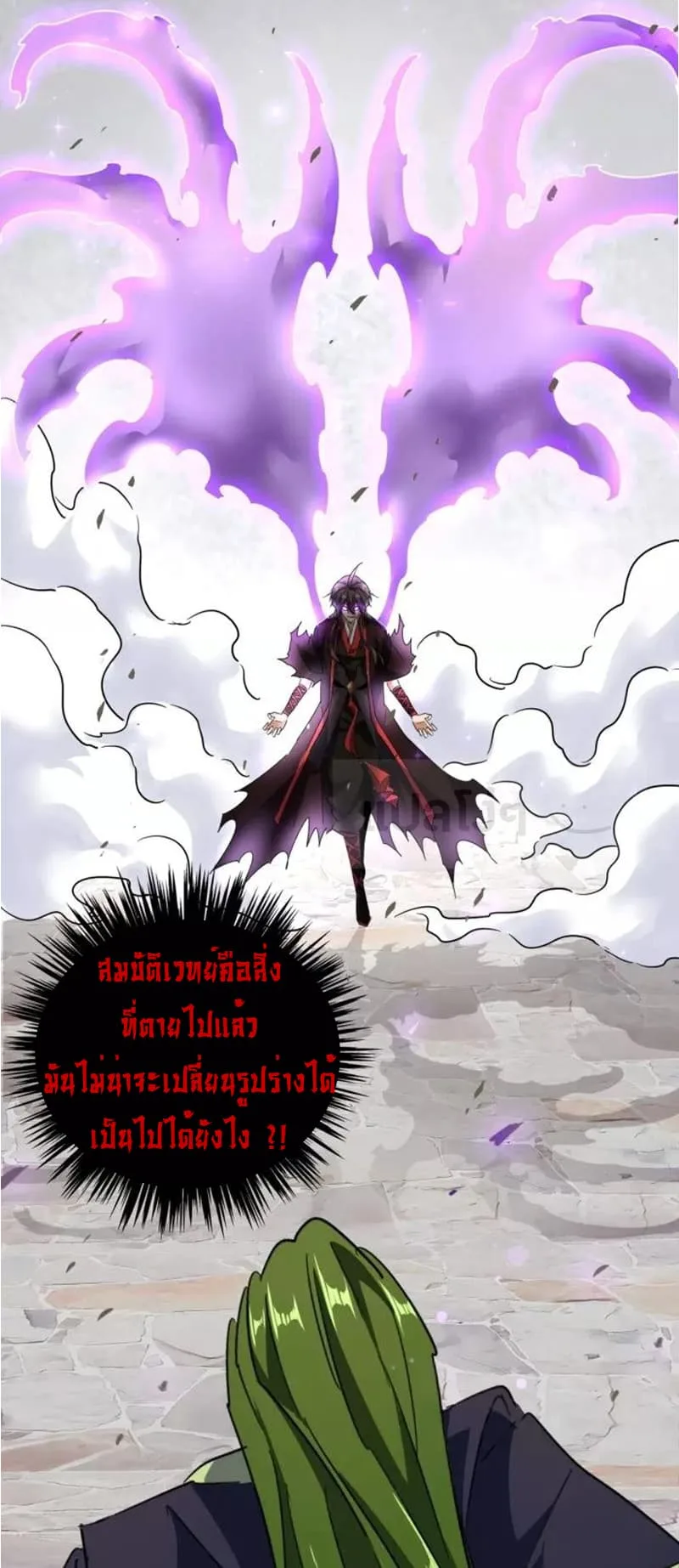 Magic Emperor ราชาจอมเวทย์ ตอนที่ 96 หน้า 26