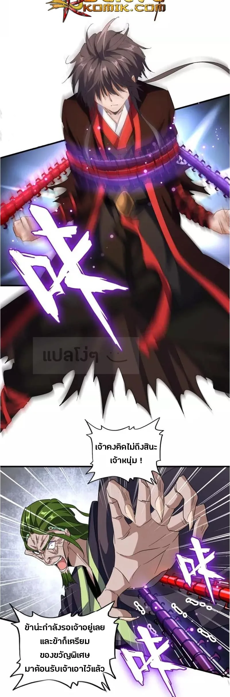 Magic Emperor ราชาจอมเวทย์ ตอนที่ 96 หน้า 3