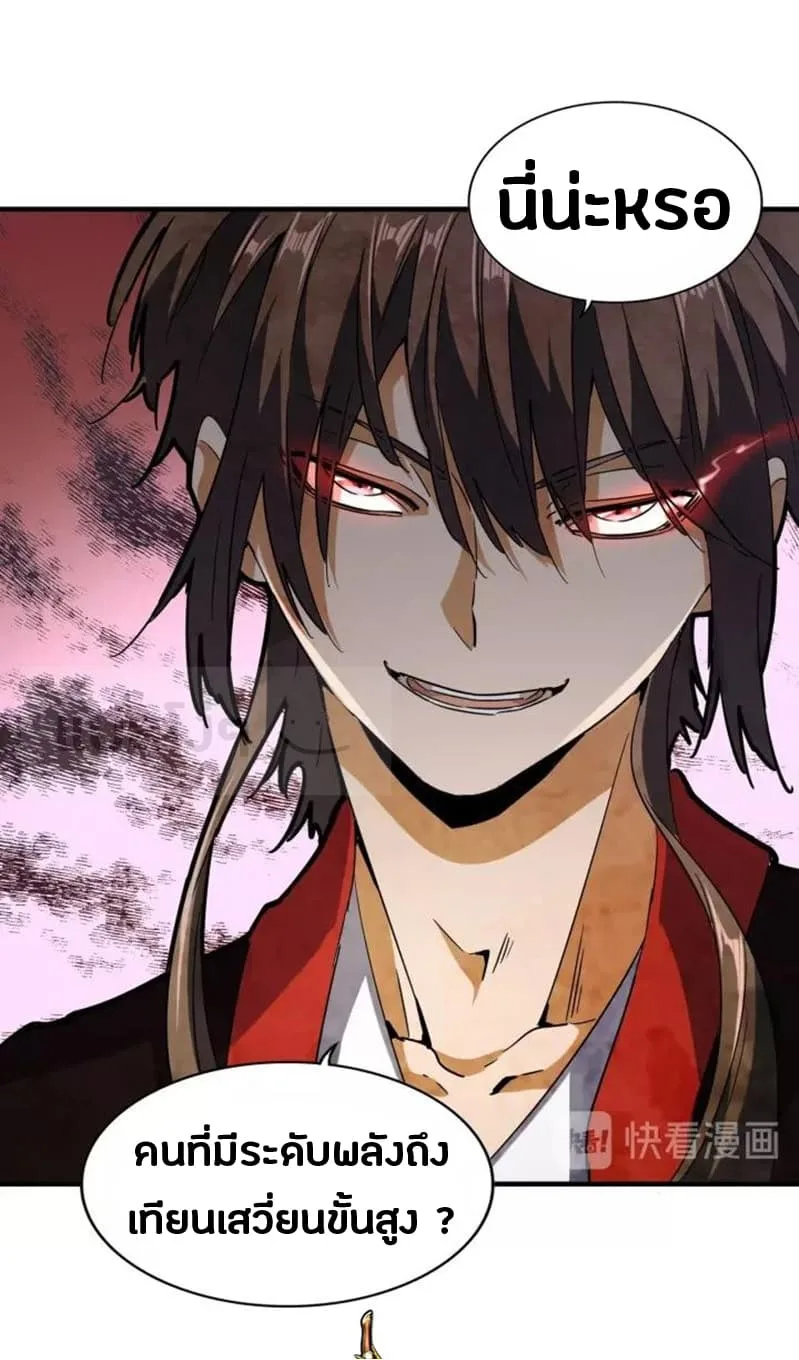 Magic Emperor ราชาจอมเวทย์ ตอนที่ 96 หน้า 30
