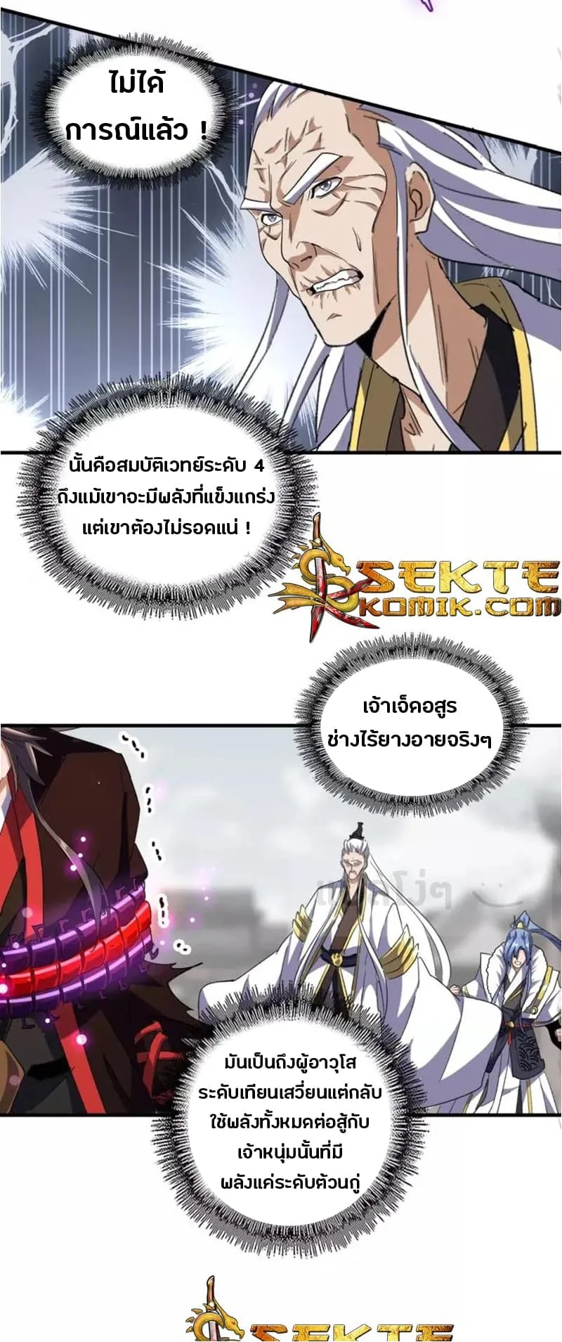 Magic Emperor ราชาจอมเวทย์ ตอนที่ 96 หน้า 4