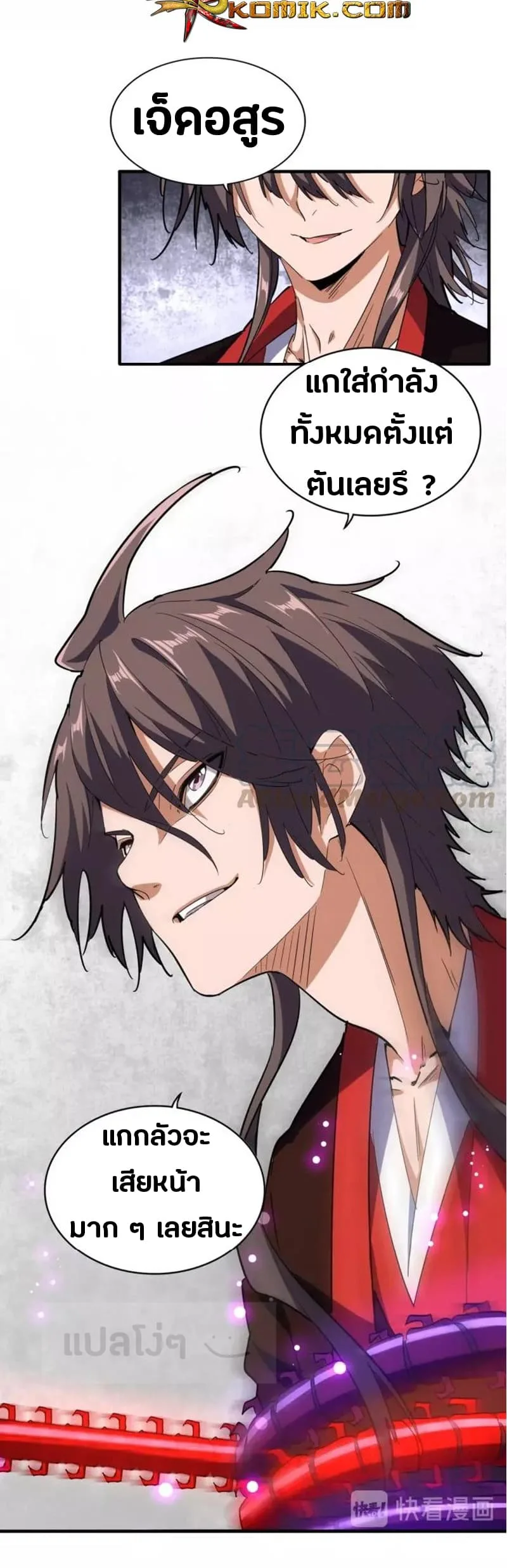 Magic Emperor ราชาจอมเวทย์ ตอนที่ 96 หน้า 5