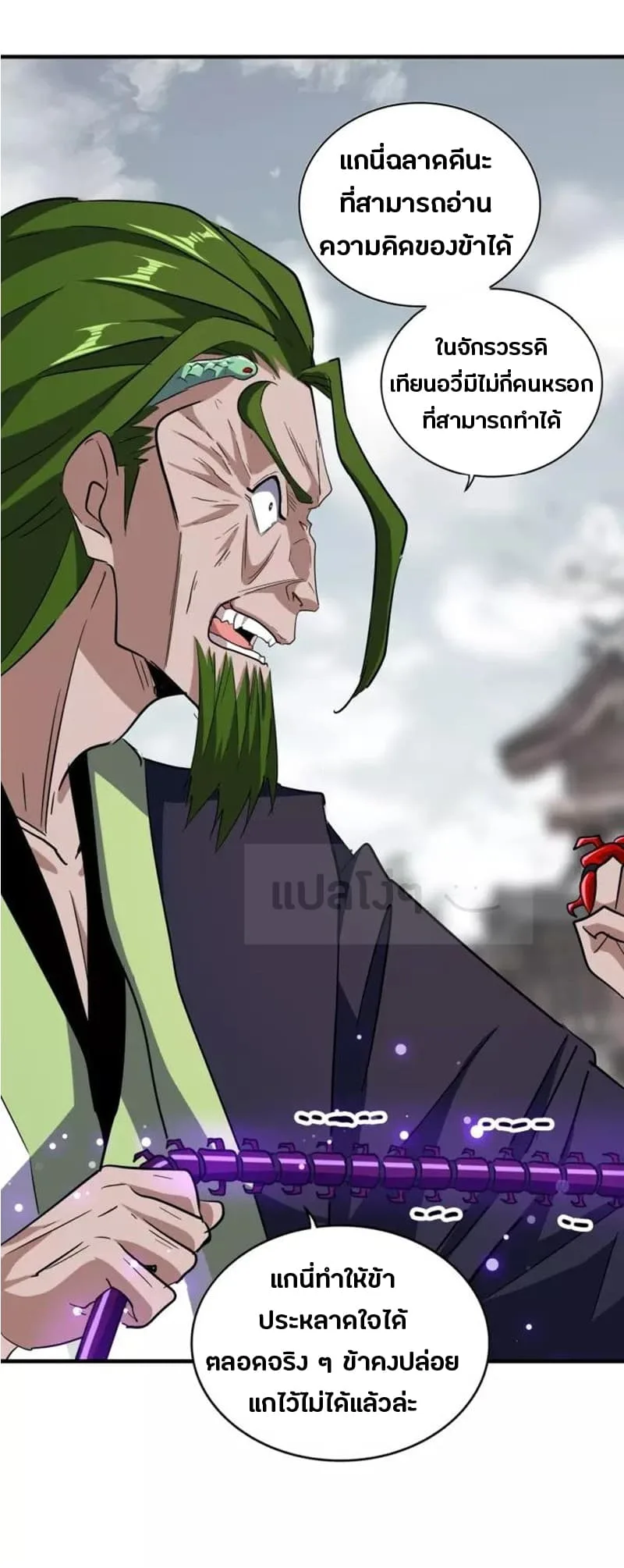Magic Emperor ราชาจอมเวทย์ ตอนที่ 96 หน้า 6