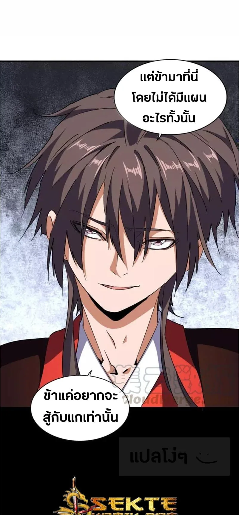 Magic Emperor ราชาจอมเวทย์ ตอนที่ 96 หน้า 8