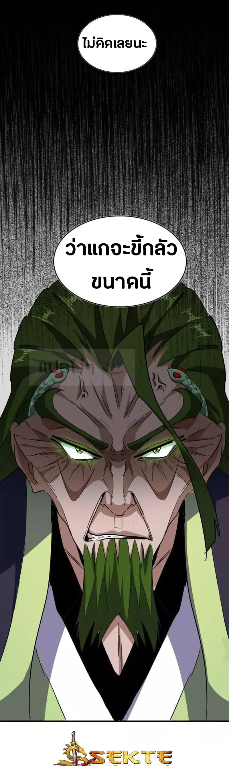 Magic Emperor ราชาจอมเวทย์ ตอนที่ 96 หน้า 9