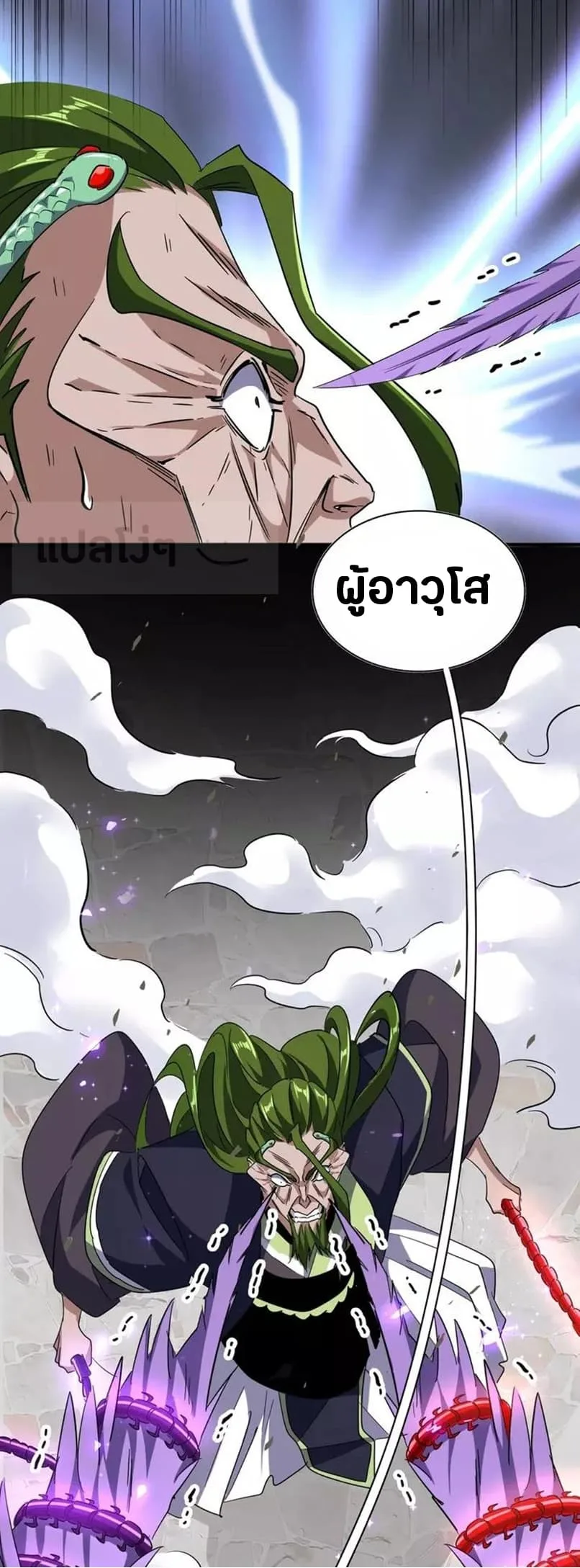 Magic Emperor ราชาจอมเวทย์ ตอนที่ 97 หน้า 11
