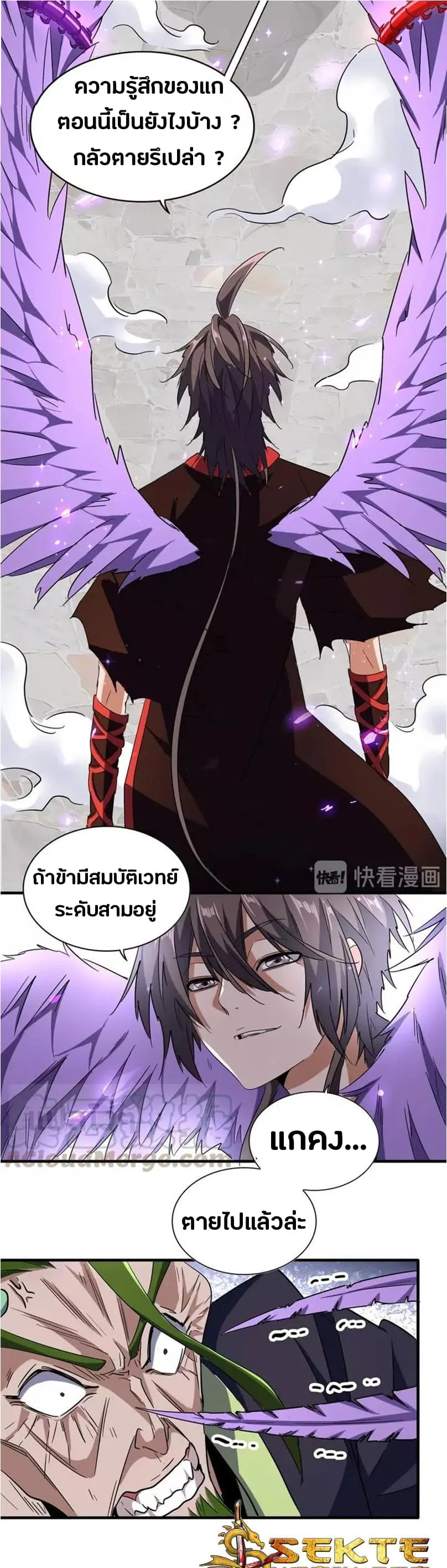 Magic Emperor ราชาจอมเวทย์ ตอนที่ 97 หน้า 12