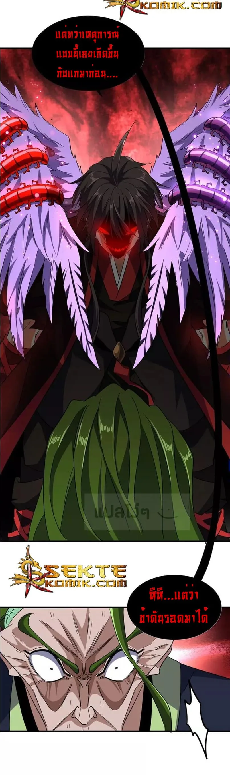 Magic Emperor ราชาจอมเวทย์ ตอนที่ 97 หน้า 13