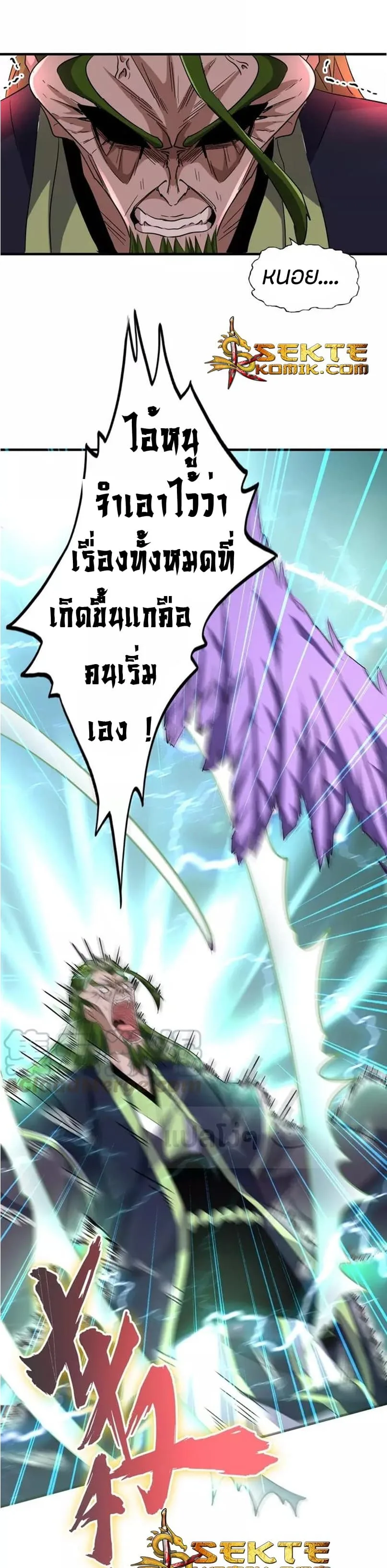 Magic Emperor ราชาจอมเวทย์ ตอนที่ 97 หน้า 14