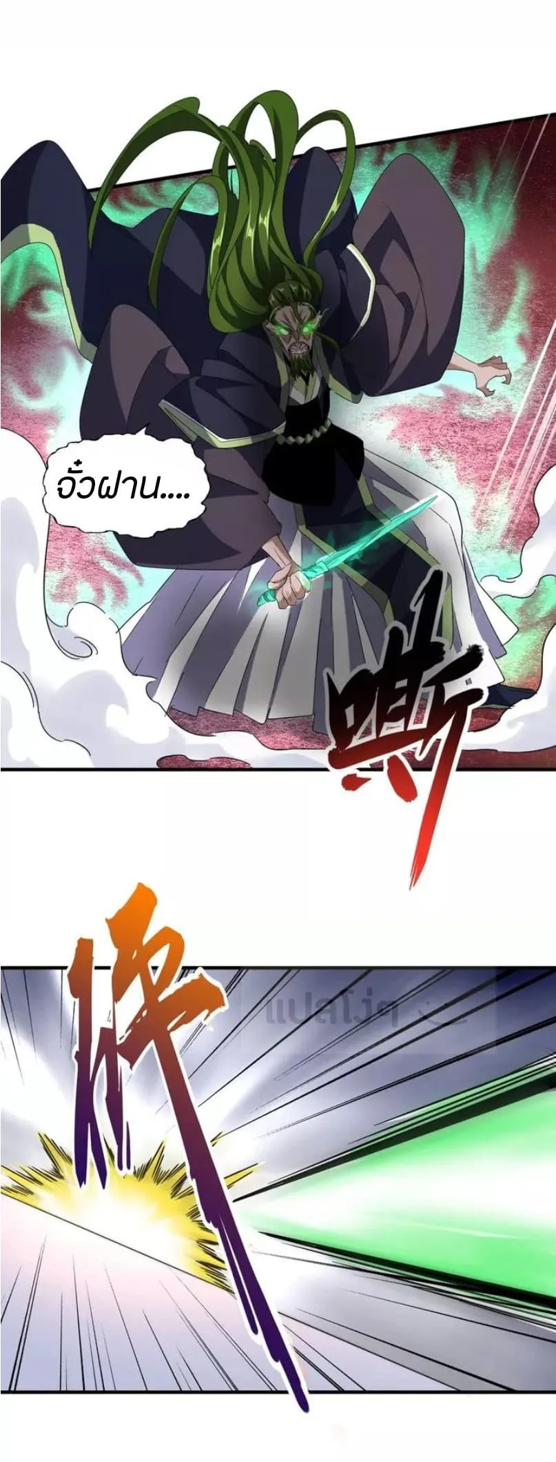 Magic Emperor ราชาจอมเวทย์ ตอนที่ 97 หน้า 16