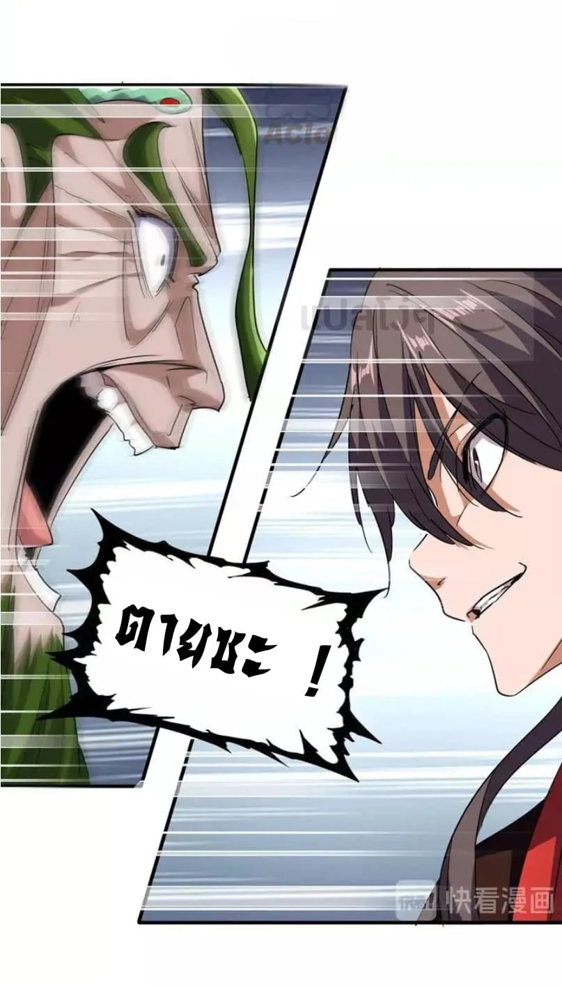 Magic Emperor ราชาจอมเวทย์ ตอนที่ 97 หน้า 17