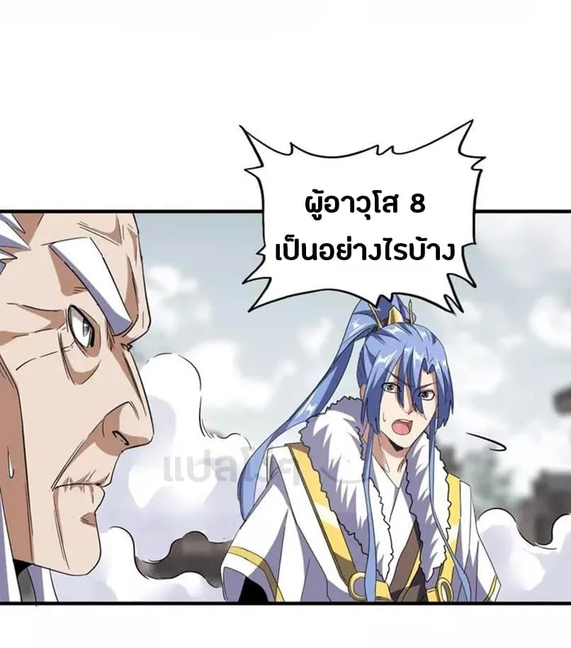 Magic Emperor ราชาจอมเวทย์ ตอนที่ 97 หน้า 25