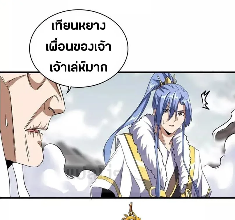Magic Emperor ราชาจอมเวทย์ ตอนที่ 97 หน้า 26