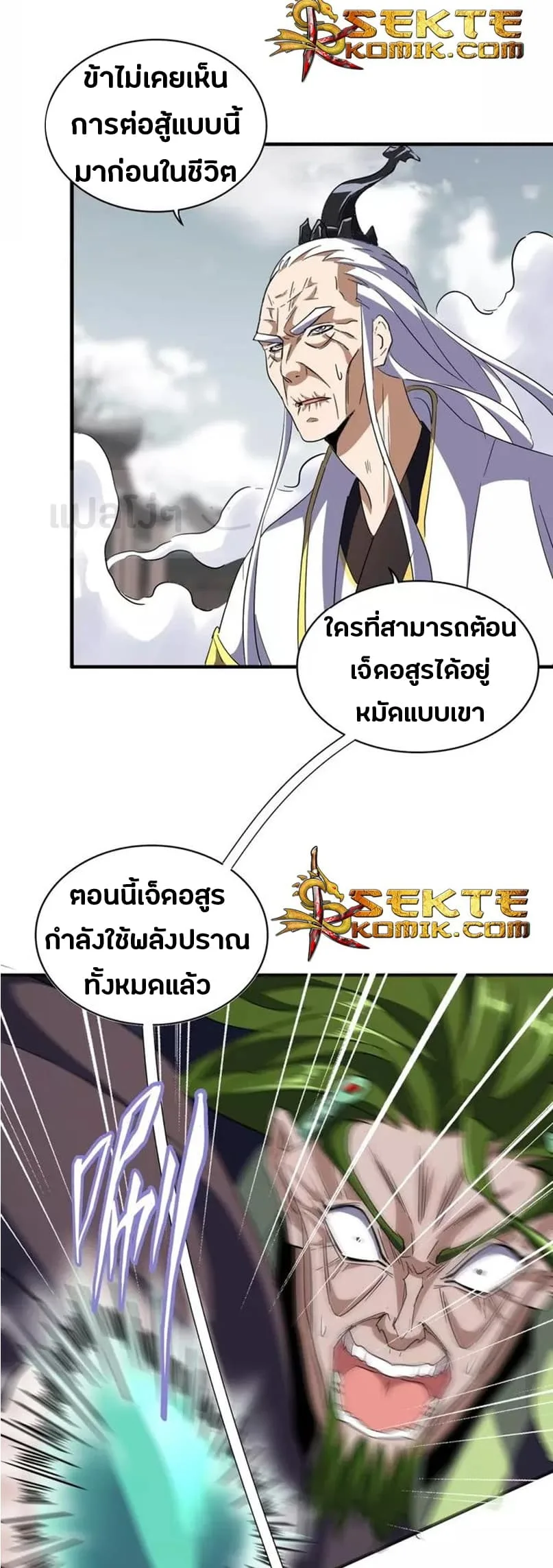 Magic Emperor ราชาจอมเวทย์ ตอนที่ 97 หน้า 27