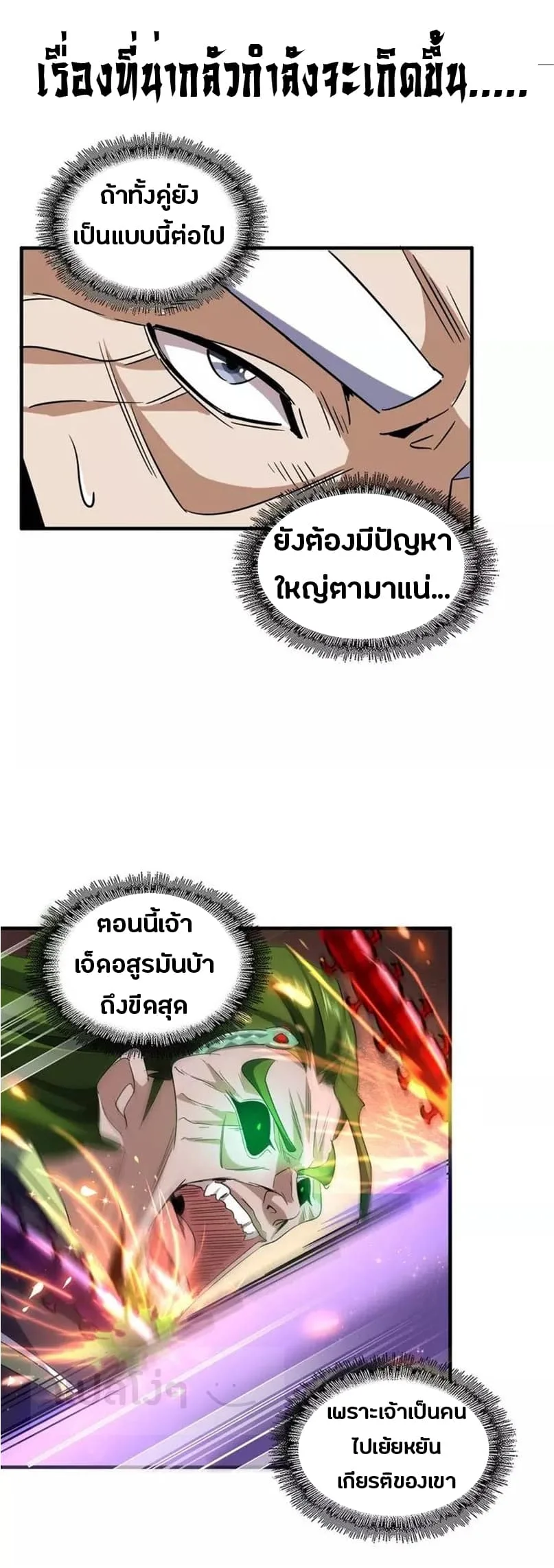 Magic Emperor ราชาจอมเวทย์ ตอนที่ 97 หน้า 32