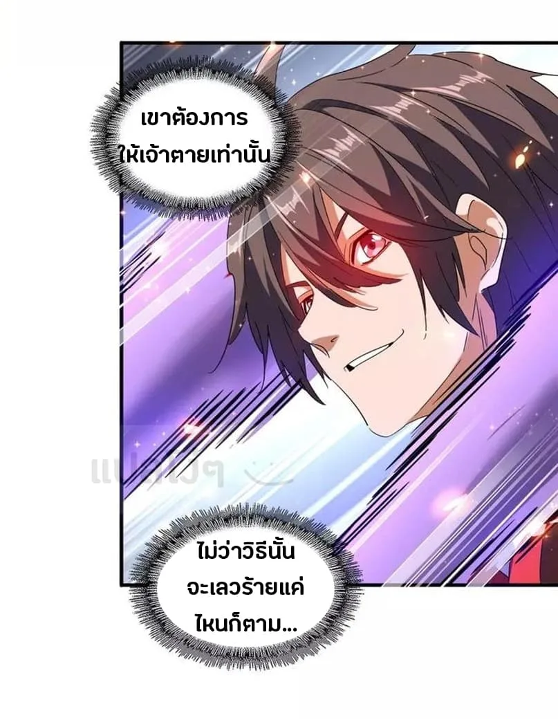Magic Emperor ราชาจอมเวทย์ ตอนที่ 97 หน้า 33