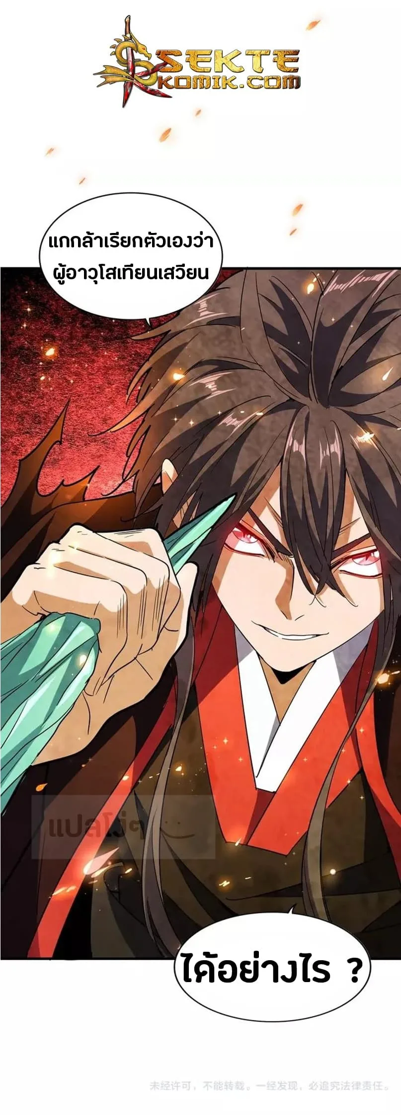 Magic Emperor ราชาจอมเวทย์ ตอนที่ 97 หน้า 35