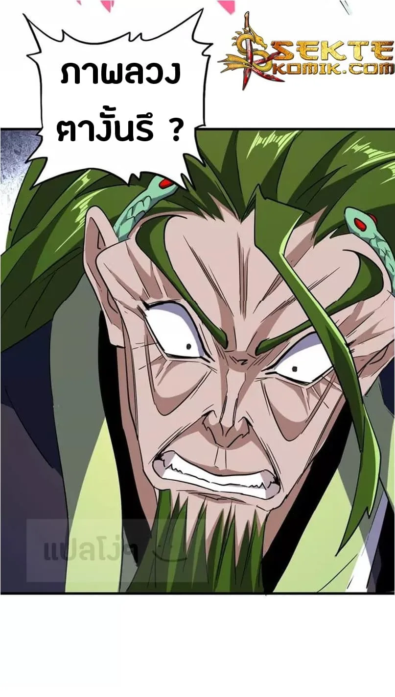 Magic Emperor ราชาจอมเวทย์ ตอนที่ 97 หน้า 7