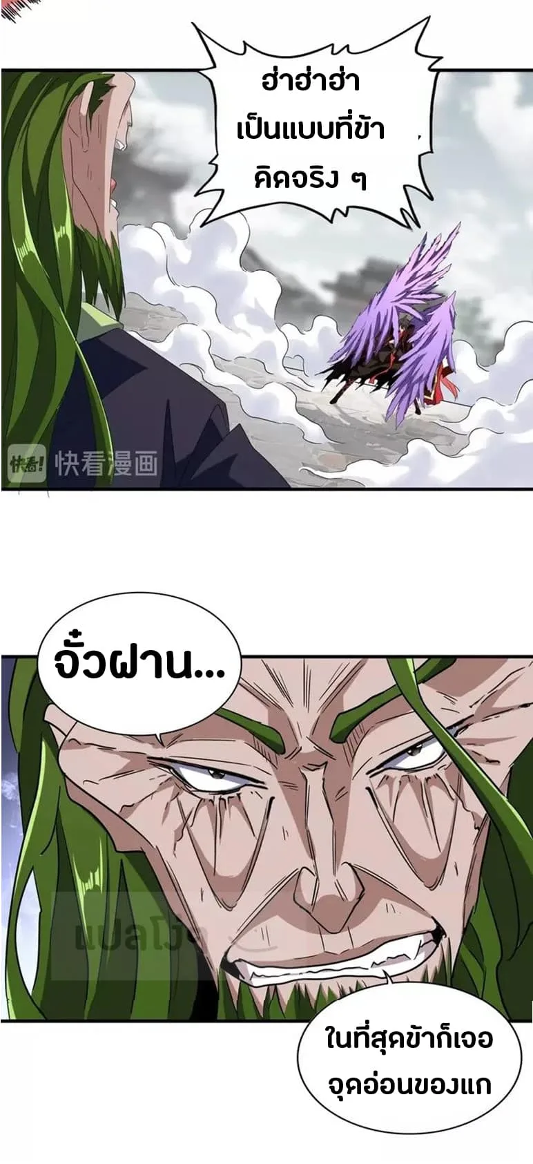 Magic Emperor ราชาจอมเวทย์ ตอนที่ 98 หน้า 10