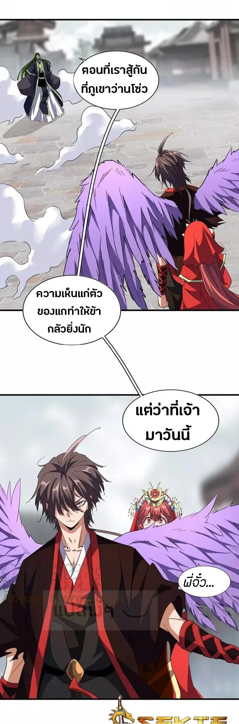 Magic Emperor ราชาจอมเวทย์ ตอนที่ 98 หน้า 11