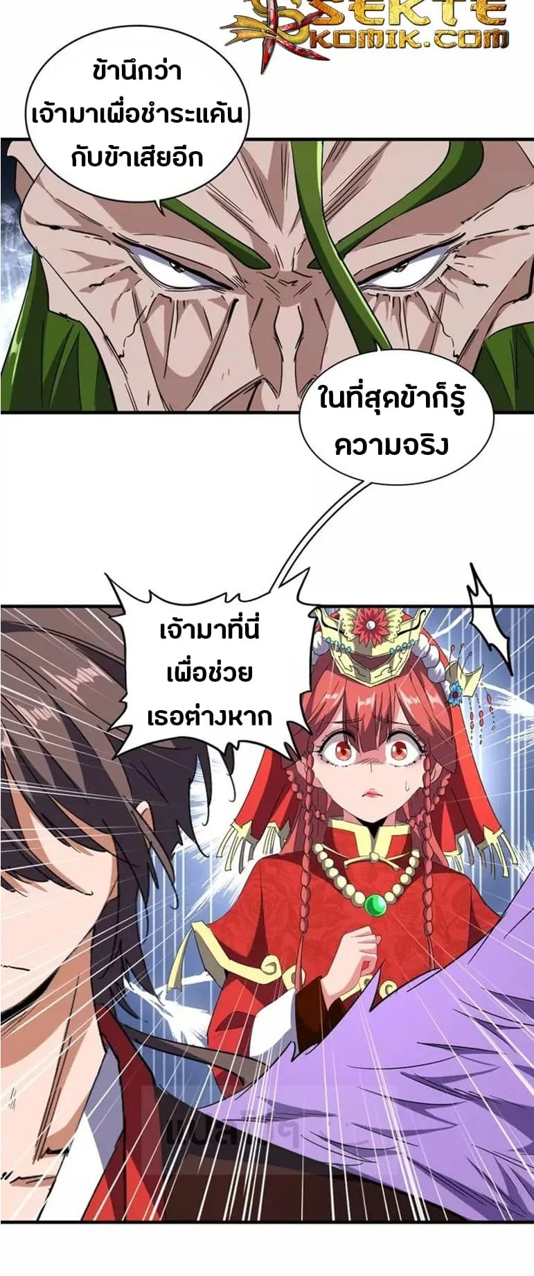 Magic Emperor ราชาจอมเวทย์ ตอนที่ 98 หน้า 12
