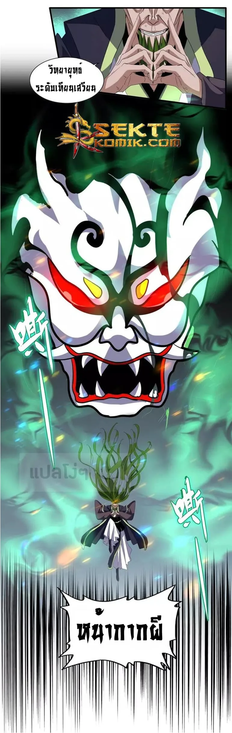 Magic Emperor ราชาจอมเวทย์ ตอนที่ 98 หน้า 16