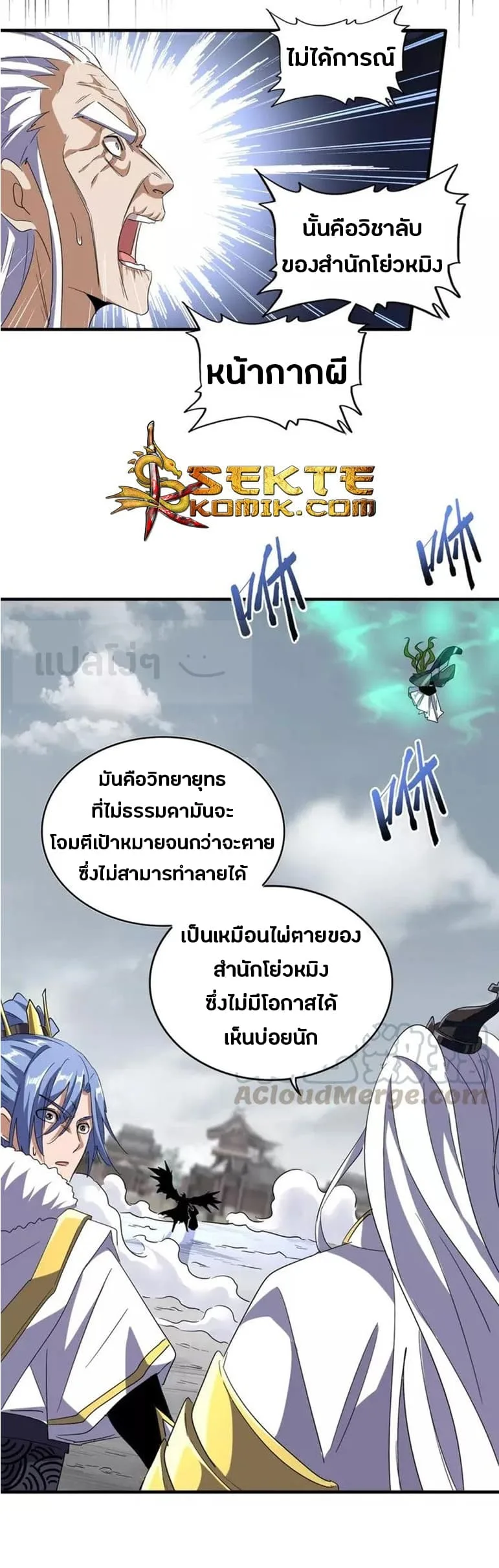 Magic Emperor ราชาจอมเวทย์ ตอนที่ 98 หน้า 17