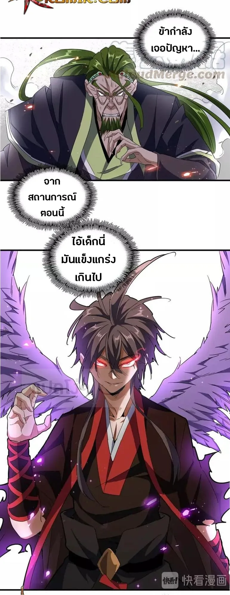 Magic Emperor ราชาจอมเวทย์ ตอนที่ 98 หน้า 2