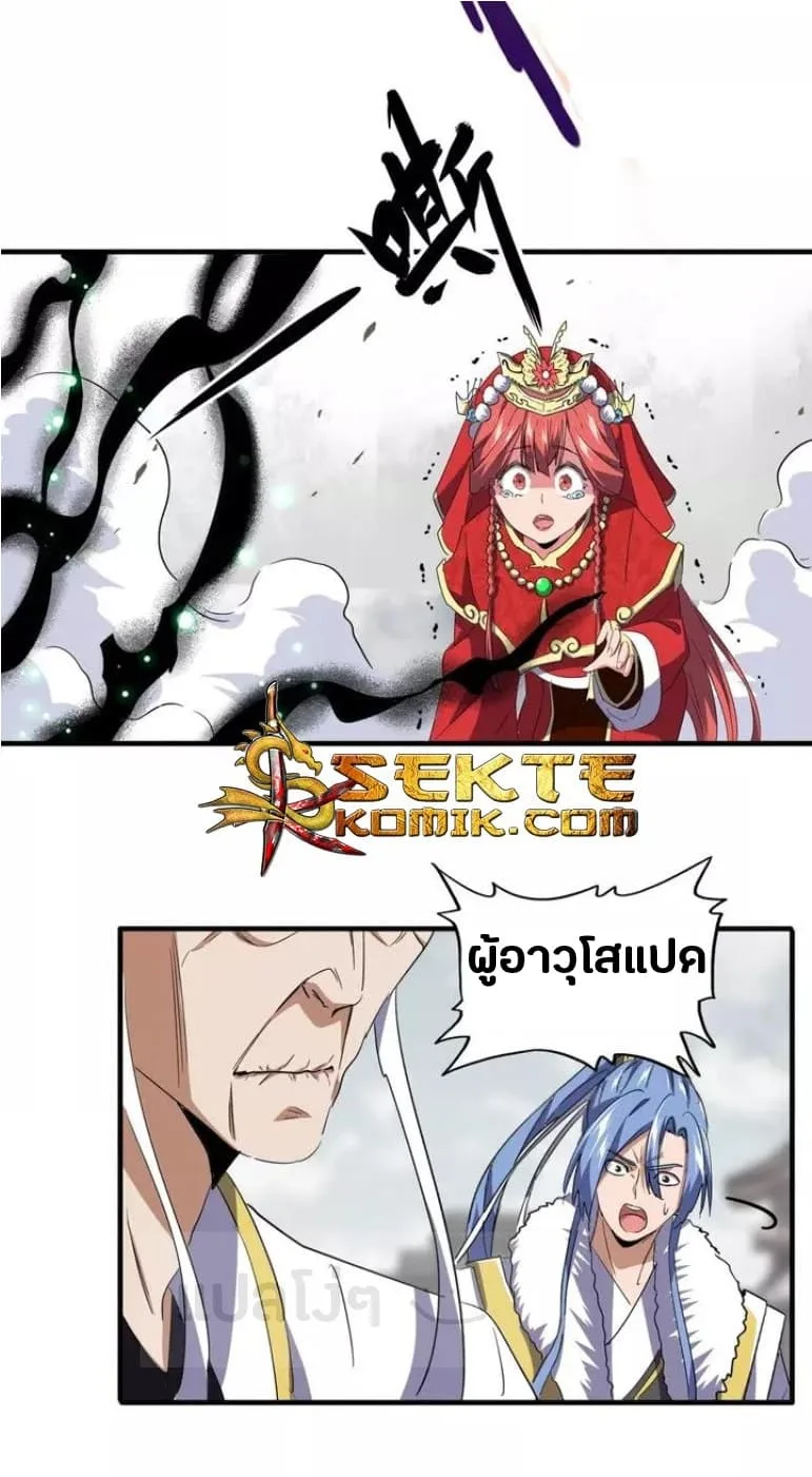 Magic Emperor ราชาจอมเวทย์ ตอนที่ 98 หน้า 23