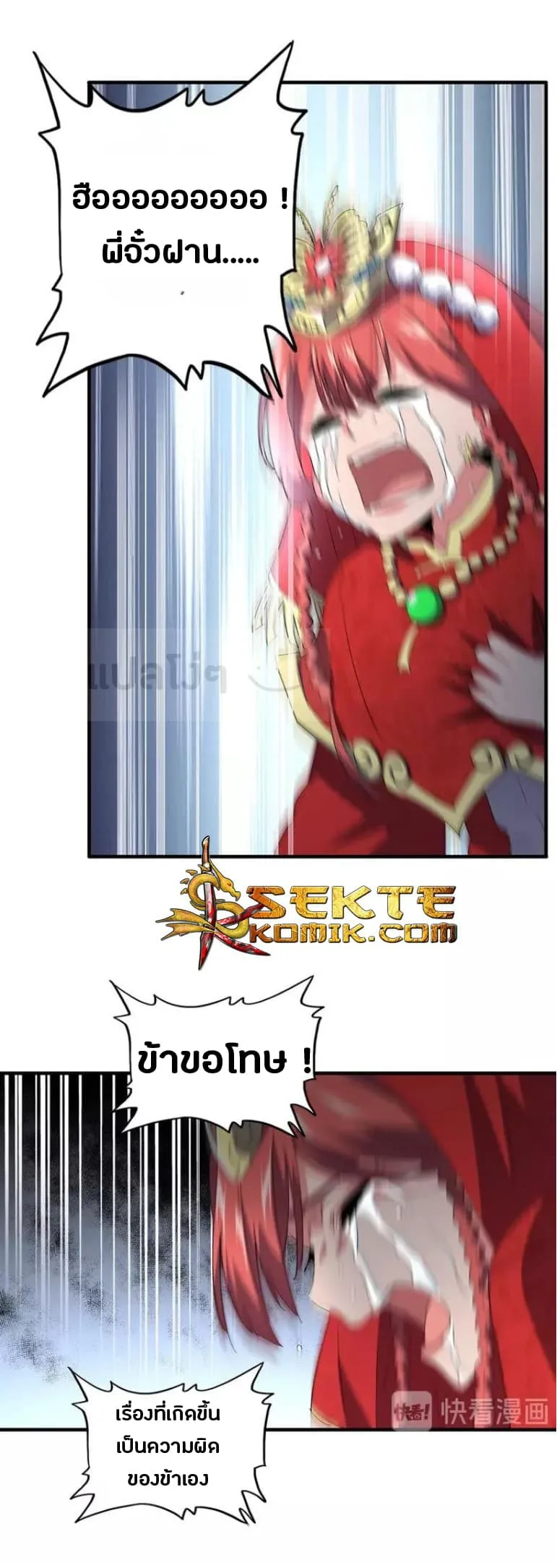 Magic Emperor ราชาจอมเวทย์ ตอนที่ 98 หน้า 26