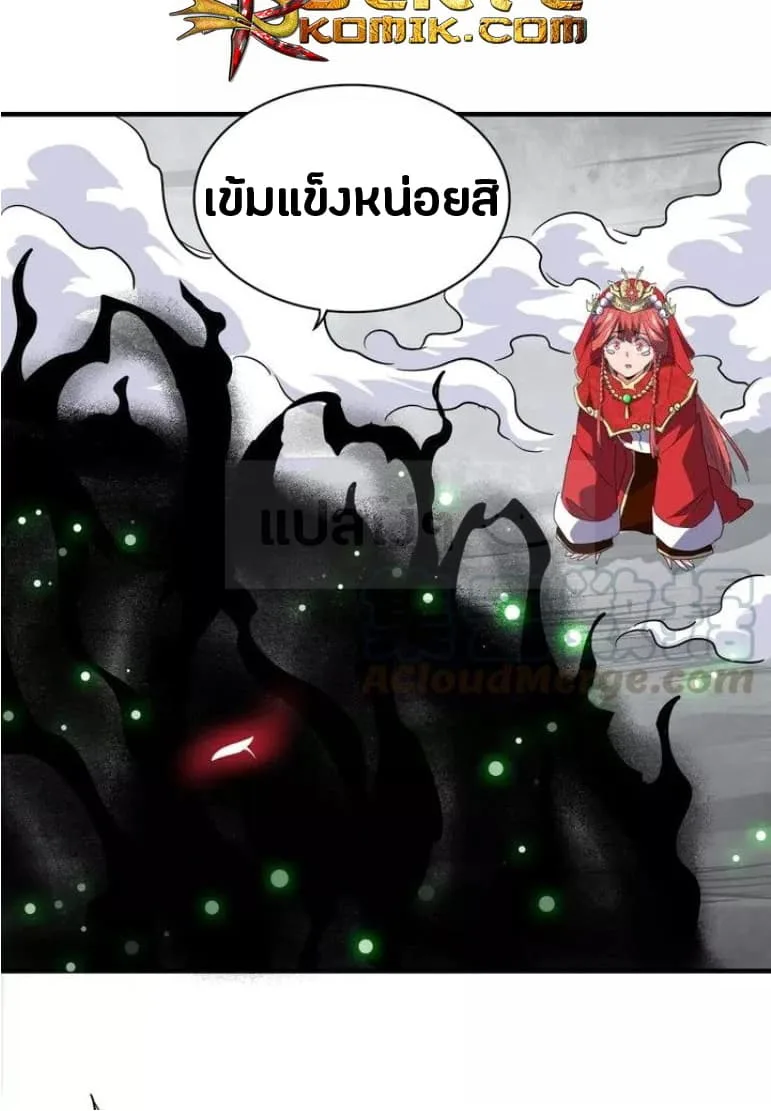 Magic Emperor ราชาจอมเวทย์ ตอนที่ 98 หน้า 28