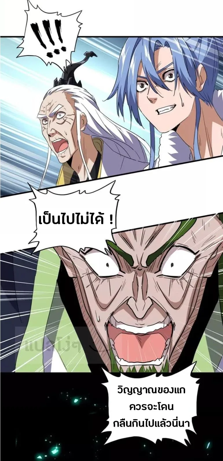 Magic Emperor ราชาจอมเวทย์ ตอนที่ 98 หน้า 29
