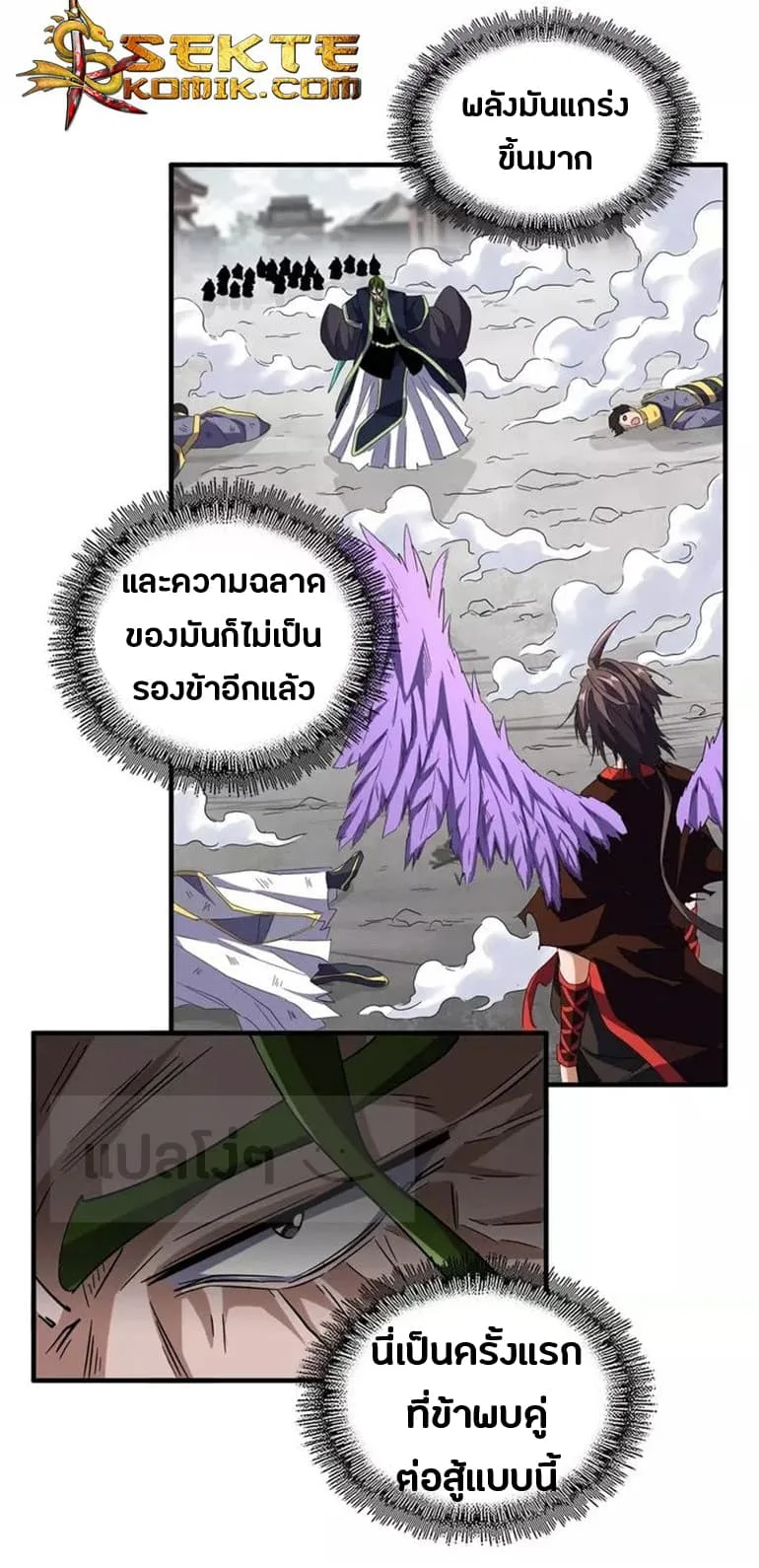 Magic Emperor ราชาจอมเวทย์ ตอนที่ 98 หน้า 3