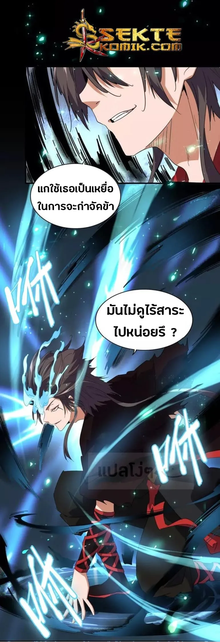 Magic Emperor ราชาจอมเวทย์ ตอนที่ 98 หน้า 30